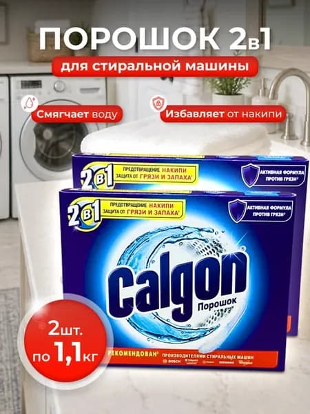 Средство от накипи 1100 гр 2шт