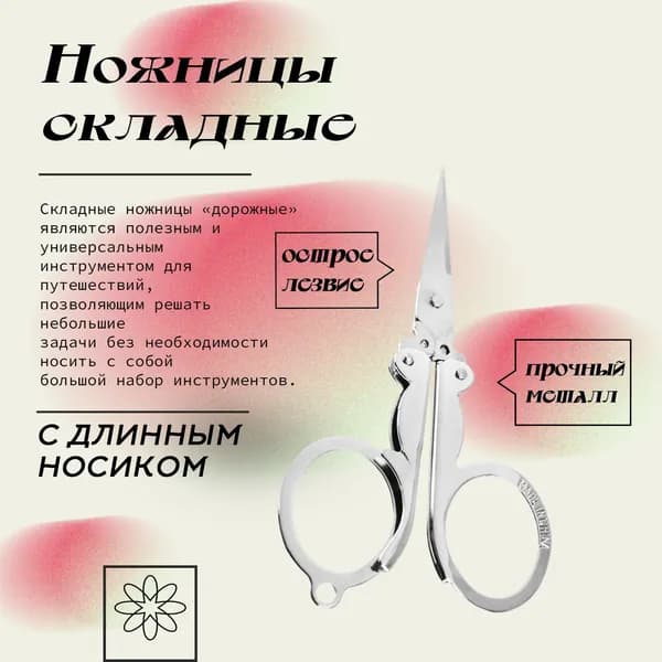 LN Ножницы