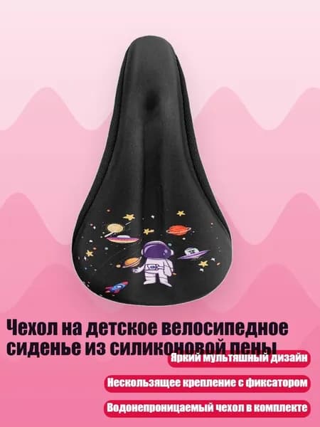 Чехол на детское велосипедное сиденье из силиконовой пены, - M - Черный астронавт