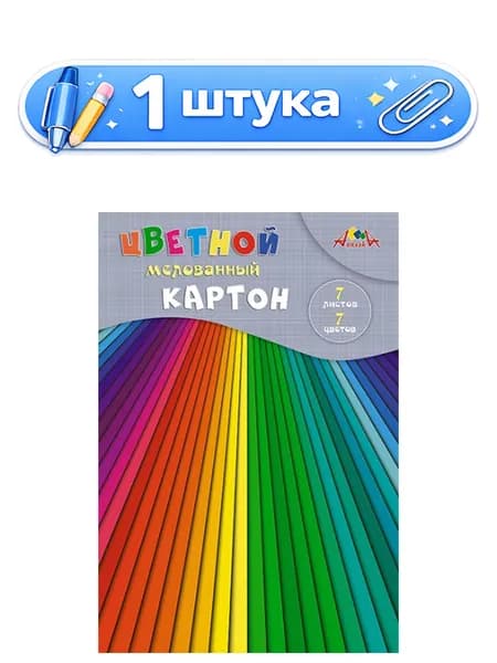 Картон 7 листов 7 цветов А4 мелованный, Разноцветные полоски С1831-15