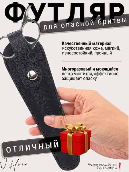 Чехол защитный для ножниц парикмахерский