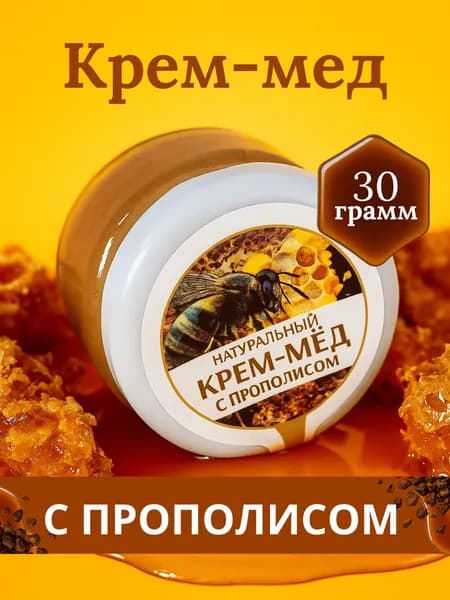 Крем-мед с прополисом 30 грамм