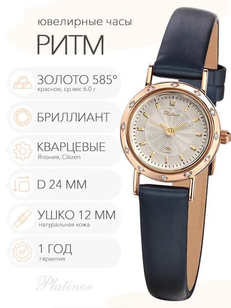 Женские золотые часы Platinor Ритм с бриллиантами, арт. 98131А-2.104