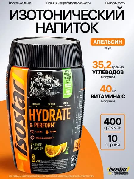 Изотоник ISOSTAR HYDRATE & PERFORM 400 грамм, Апельсин