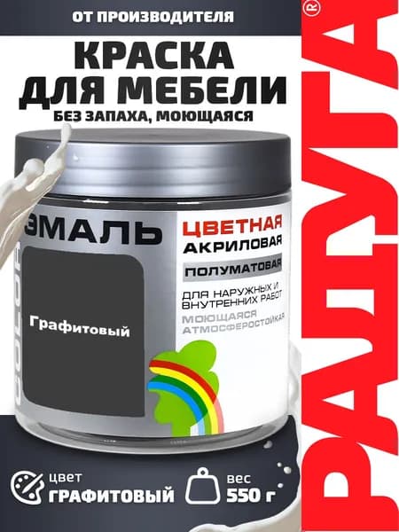 Краска по дереву для мебели и декора без запаха COLORS графит 550 г