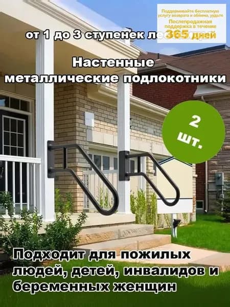 2 матовый черный настенный поручень для ванной комнаты, крыльца, сада, 1 3 ступени (длина 28,7 дюйма)