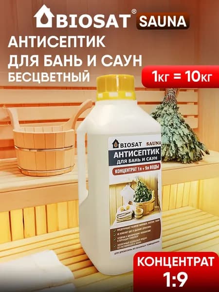 BIOSAT Строительный антисептик 1 л 1000 г, 1 шт