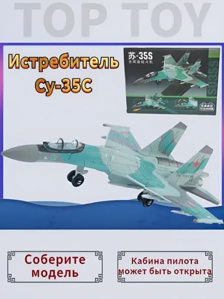 Сборная модель самолета