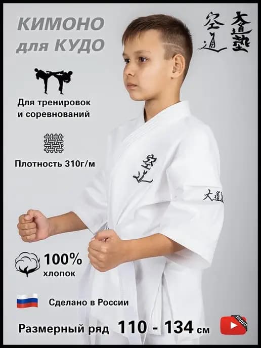 Кимоно для кудо с поясом детское