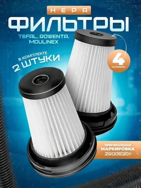 Фильтр для пылесоса для Tefal, Rowenta, Gorenje, Grundig