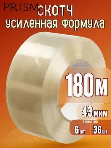 Клейкая лента канцелярская 48 мм x 180 м, 1 шт.