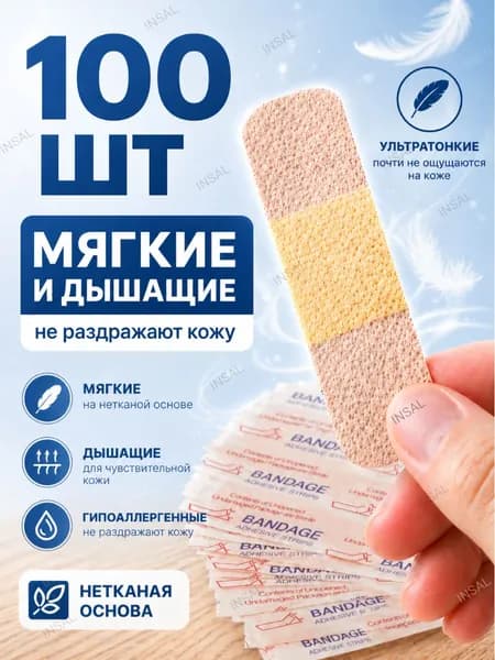 Пластырь.100 шт