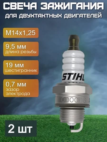 Свеча зажигания двухтактная 2Т STIHL