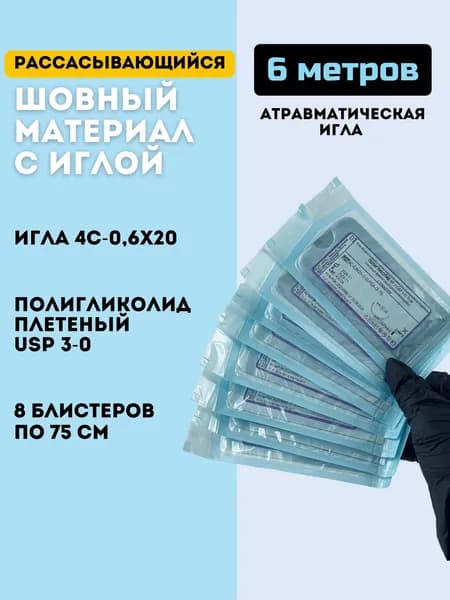 Шовный материал рассасывающийся с иглой