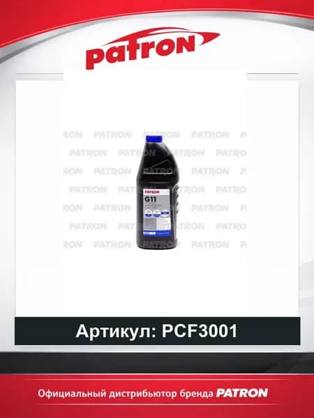 Антифриз 1кг (0.87л) - синий готовый PATRON PCF3001
