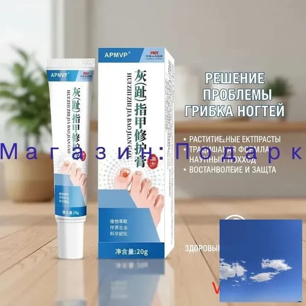Противогрибковая мазь Ноготок от грибка ногтей на ногах и гиперкератоза, противогрибковое средство для ног,укрепляйте и восстанавливайте ногти, крем для лечения 20g