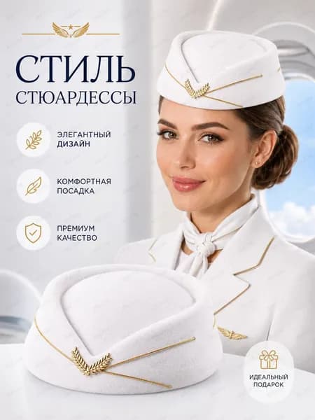 Головной убор форменный