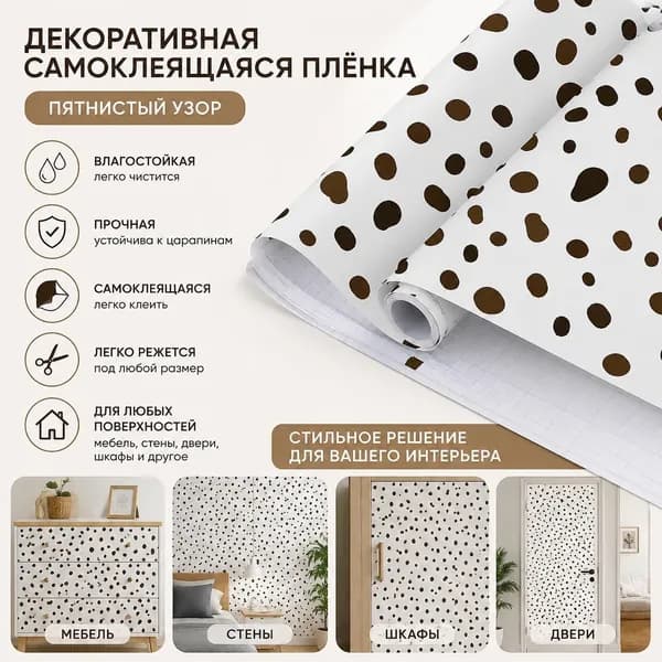 1 шт. Самоклеящаяся декоративная пленка с пятнистым леопардовым узором, виниловая наклейка для мебели, стен, шкафов и DIY-декора