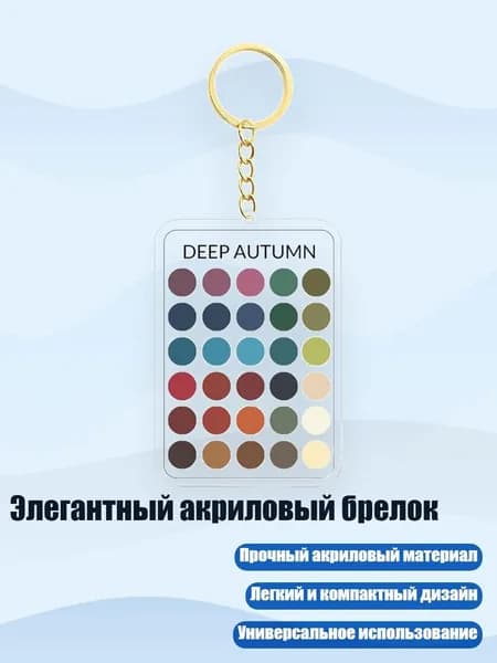 Элегантный акриловый брелок, - 5