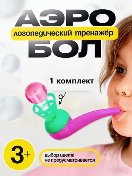 Развивающая игрушка, дутье шариков, тренировка дыхания, укрепление мышц губ, для детей 3+