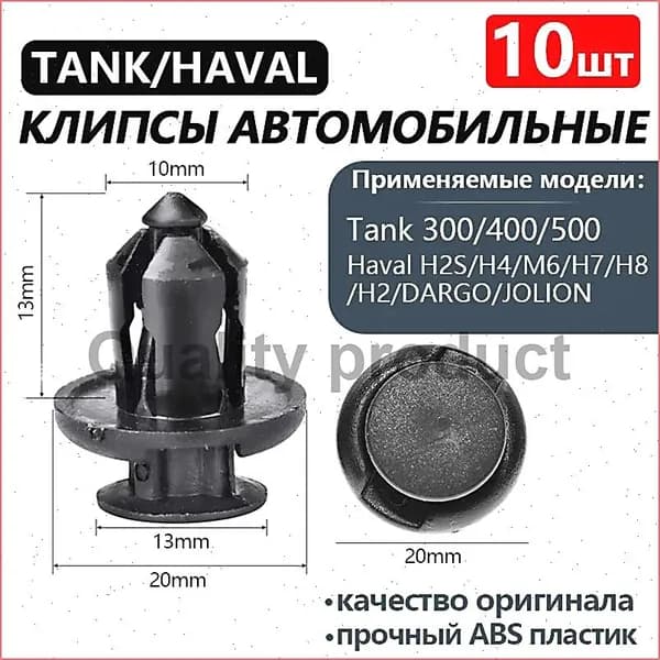 Клипса крепежная автомобильная, Болт крепежный 1 1/2 - 16 U, 13 мм, 10 шт.