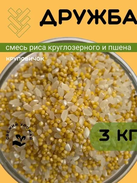 Каша "Дружба" 3 кг