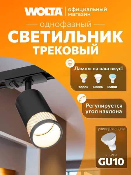 Светильник накладной потолочный WOLTA WTL-GU10/12BG под лампу GU10 Черный cерии Rete