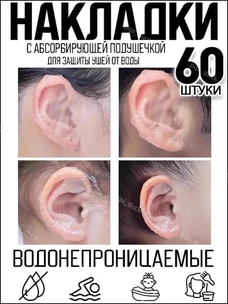 60 штук,Затычки для ушей для купания детей и плавания / защита ушей в бассейн 10
