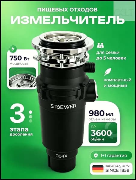 Измельчитель бытовых отходов XHecf97e487dbe