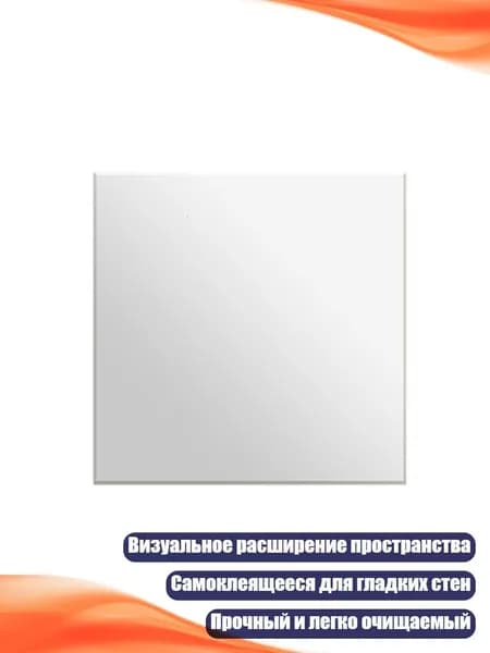Гибкое акриловое зеркало самоклеящееся, Серебро - XL
