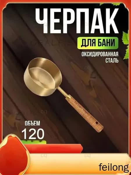 Бондарное изделие для бани 0.125 л