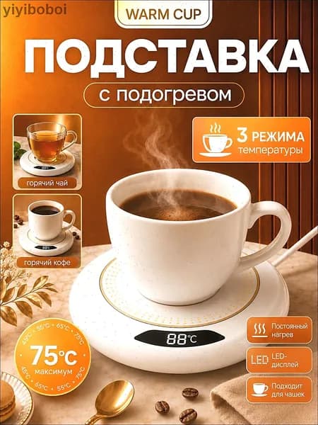 White Подогреватель для кружки с цифровым дисплеем, 3 температуры автоматическое отключение, антискользящая подставка, подарок для офиса и дома