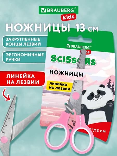 Ножницы канцелярские детские безопасные 130 мм для бумаги и картона, для школы и творчества маленькие с закругленными концами, лезвия с линейкой, ручки розовые, Brauberg Kids