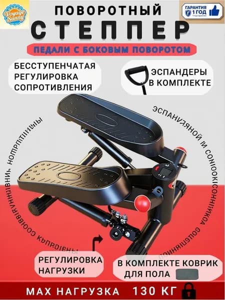 Степпер регулировкой сопротивления/поворотными педалями