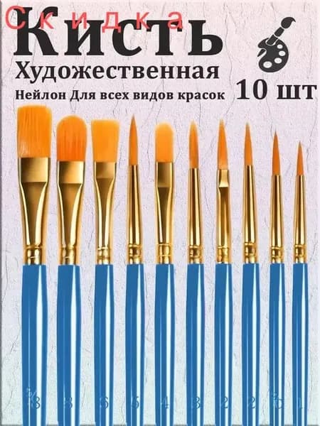 Набор кистей для рисования Ассорти  № 6/0, 10 шт.
