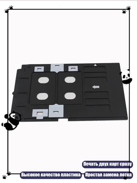 Лоток для печати на ПВХ-картах для принтеров Epson