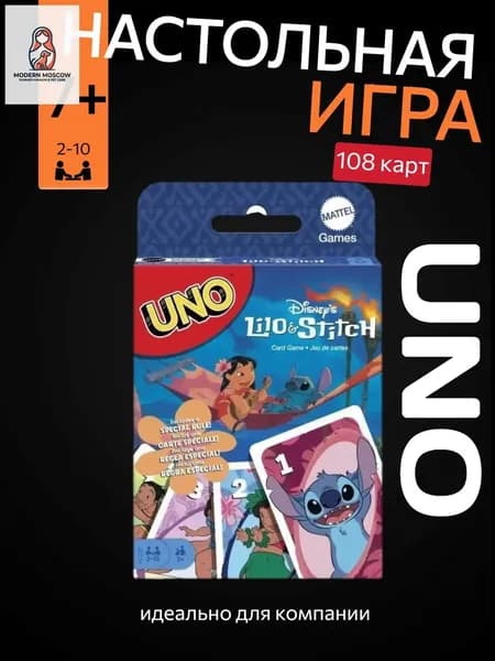 Настольная карточная игра UNO Lilo & Stitch