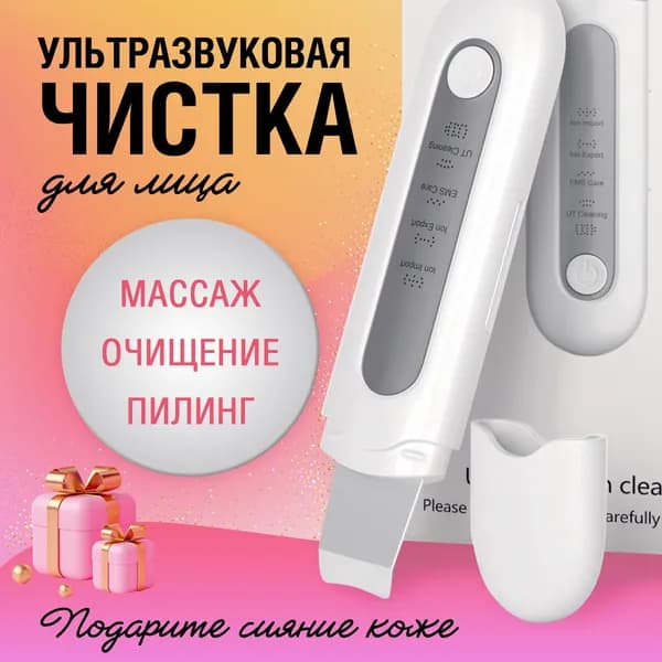 Аппарат для ультразвуковой чистки лица от черных точек