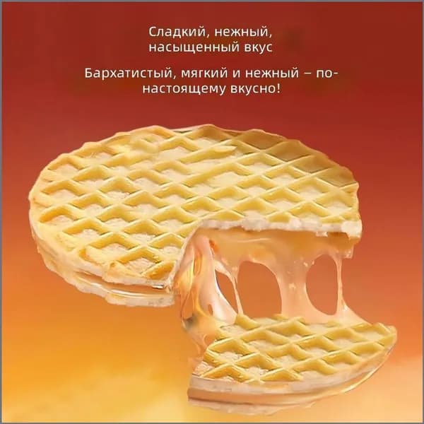 Медовые тягучие печенья с начинкой, 20 упаковок