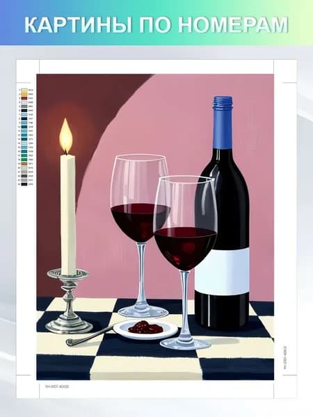 картины по номерам "вино и бокал" 30x40cm,Без рамки набор для творчества