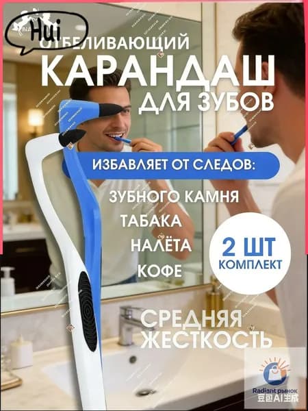Ластик для удаления зубного камня и налёта на зубах, Налет Пристли, Отбеливание зубов, 2 шт.