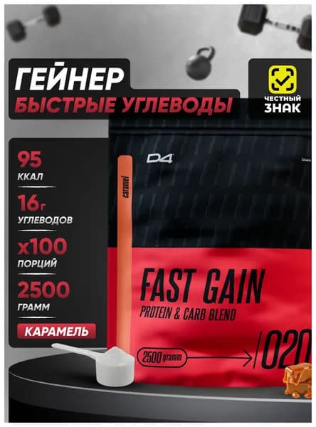 Гейнер Fast Gain высококалорийный высокоуглеводистый 2500 г