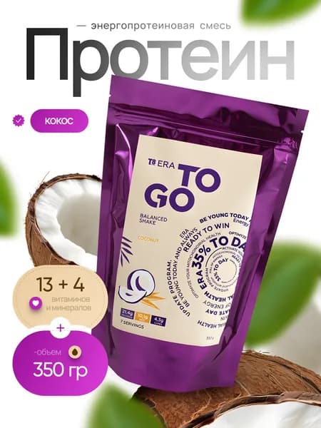 T8 ERA TO GO Coconut/Энергопротеиновая смесь/Протеин Вилави Тайга 8