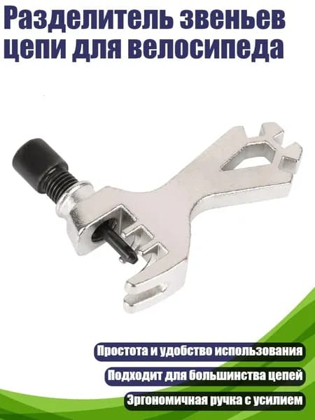 Машинка для чистки цепи
