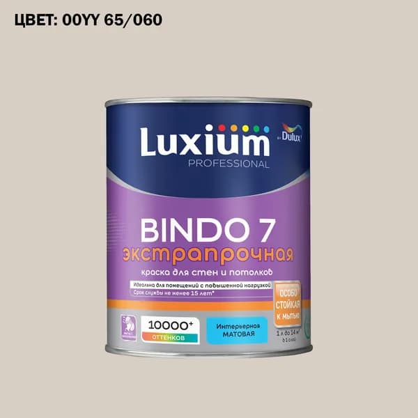 Краска колерованная для стен и потолков экстрапрочная Luxium by Dulux Professional Bindo 7 матовая база BW 1 л (Готовый цвет: 00YY 65/060 - Товар под заказ)