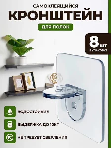 Кронштейн для полки самоклеющийся, 6*6 см., 8 шт. в наборе