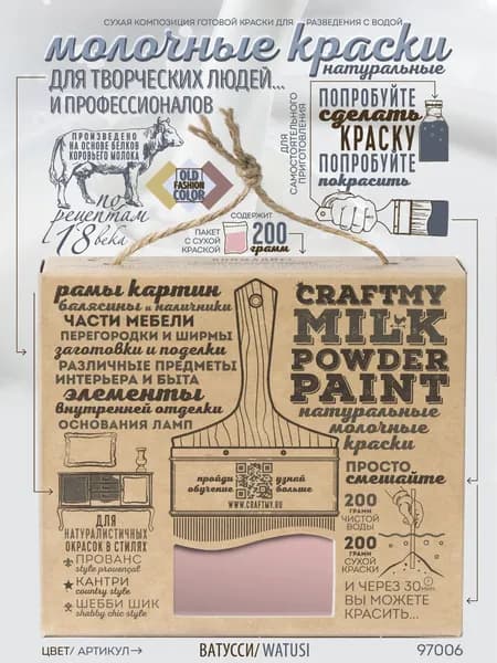 Краска молочная натуральная "CRAFTMY MILK POWDER PAINT" для хобби и творчества, поделок, мебели, декора
