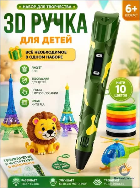 Премиум 3D ручка для детей