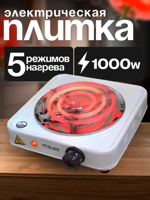 Плитка электрическая одноконфорочная