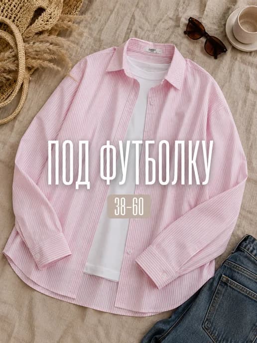 Рубашка розовая в полоску летняя оверсайз офисная